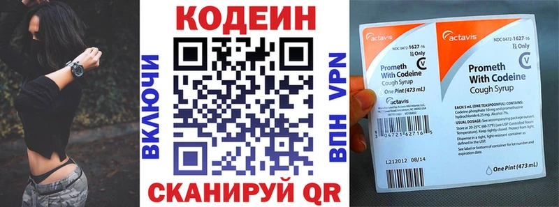 Кодеин напиток Lean (лин)  Купить где  Озёрск 