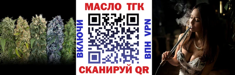 ТГК THC oil  Купить закладки  Озёрск 